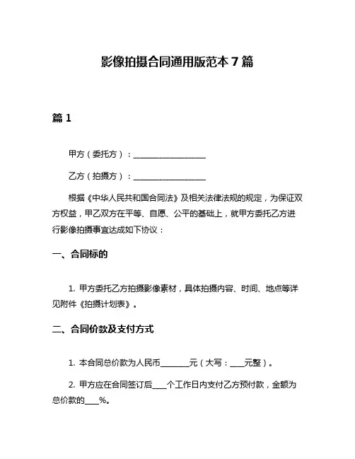 影像拍摄合同通用版范本7篇