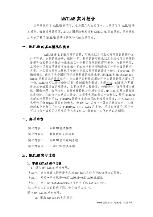 matlab-实习报告