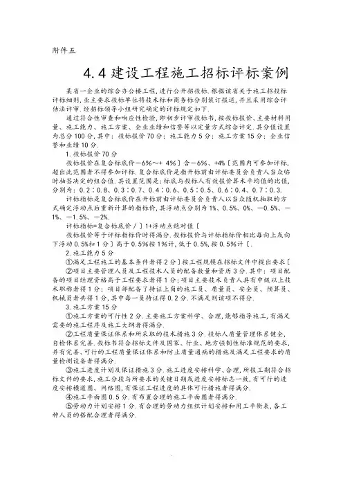建设工程施工招标评标案例