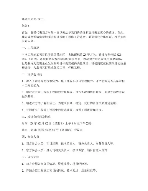 工程施工洽谈邀请函范文