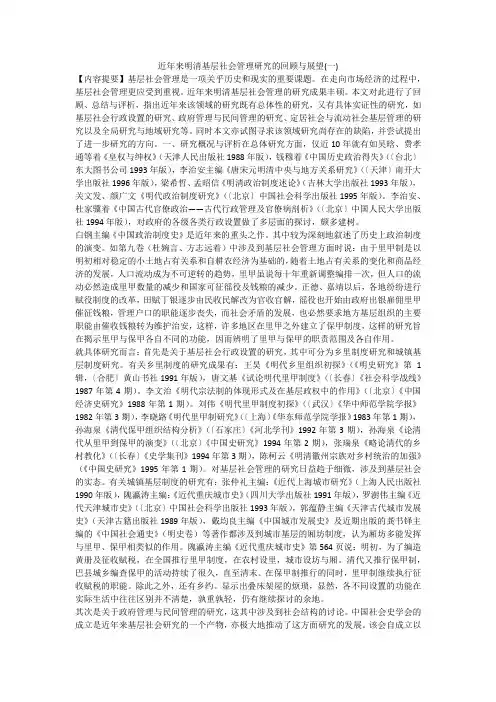 近年来明清基层社会管理研究的回顾与展望(一)