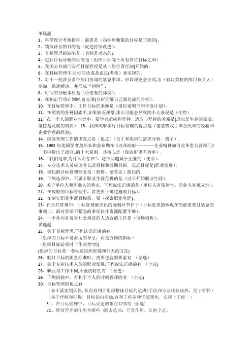 2016年内蒙古专业技术人员继续教育《目标与时间管理》答案