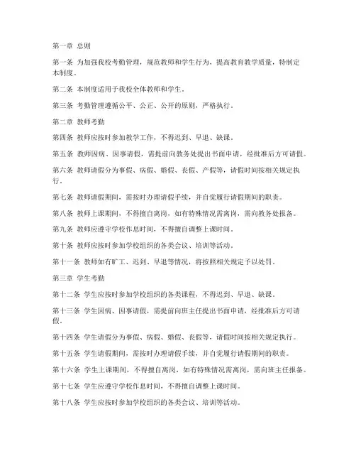 教育培训学校考勤管理制度