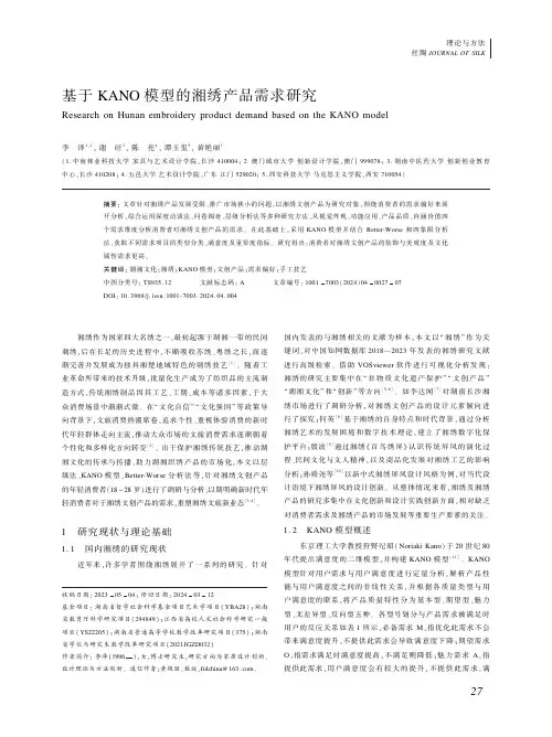 基于KANO_模型的湘绣产品需求研究