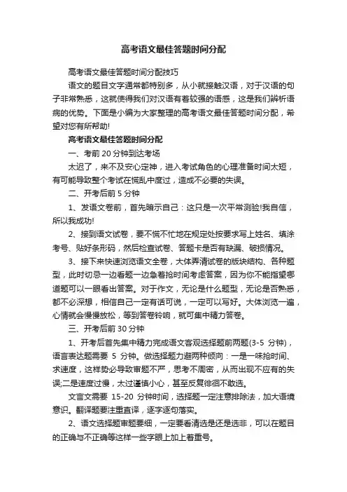 高考语文最佳答题时间分配