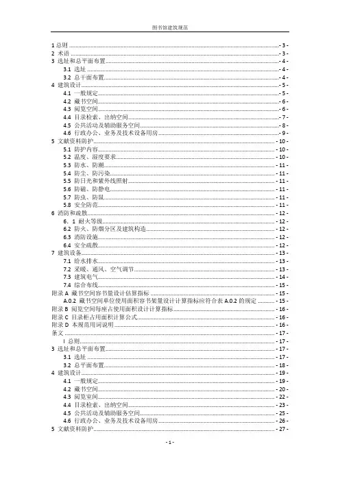 图书馆建筑规范