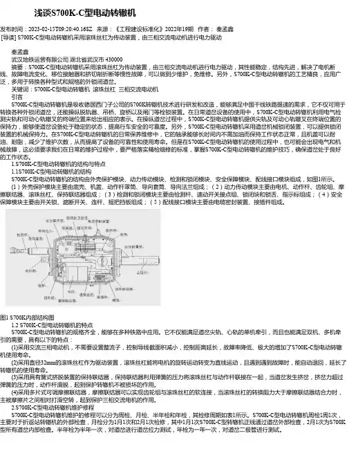浅谈S700K-C型电动转辙机