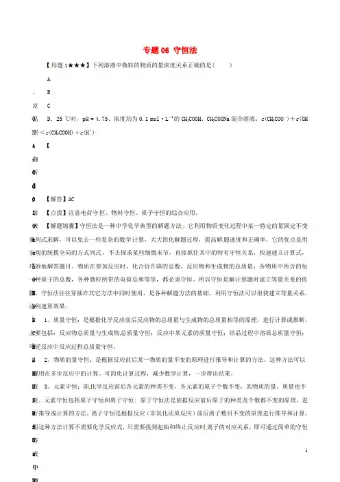 高考化学(高考解题方法荟萃)冲刺押题系列 专题06 守恒法