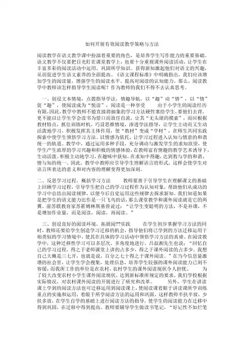 如何开展有效阅读教学策略与方法