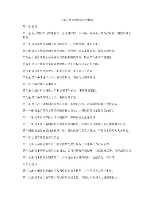 公司上墙管理规章制度模板