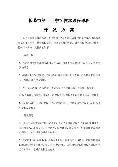 学校校本课程设计方案