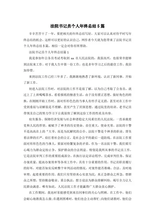 法院书记员个人年终总结5篇