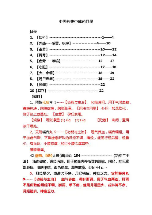 中国药典中成药目录