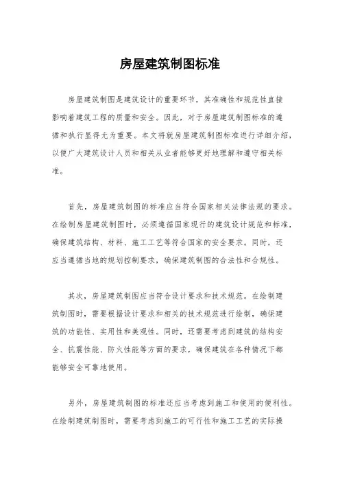 房屋建筑制图标准