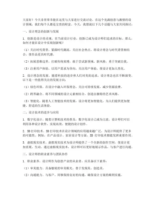 设计师交流讨论发言稿