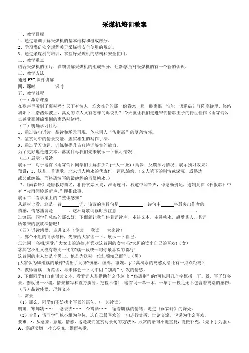 采煤机教案教师讲稿
