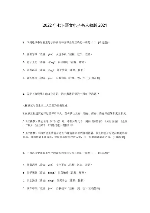 2022年七下语文电子书人教版2021