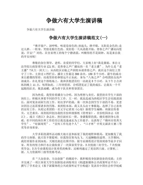 争做六有大学生演讲稿