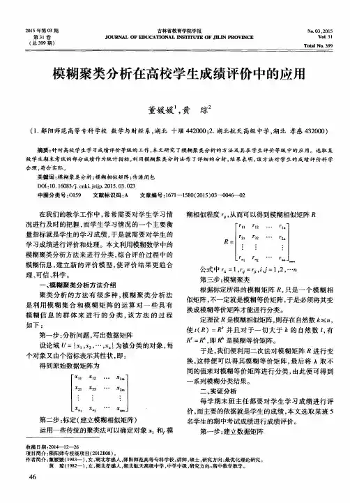 模糊聚类分析在高校学生成绩评价中的应用