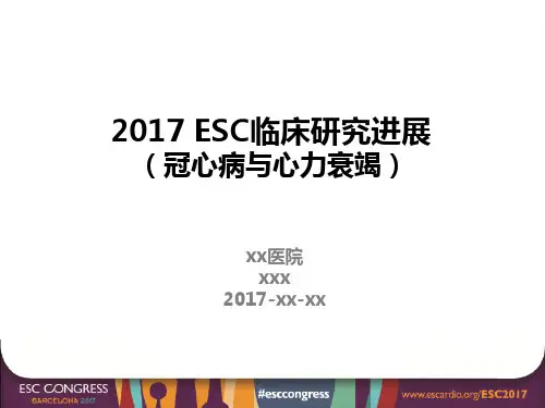 2017 ESC临床研究进展(心衰、冠心病)