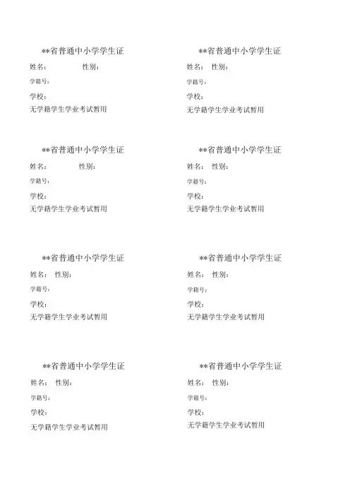 中小学校学生证模板