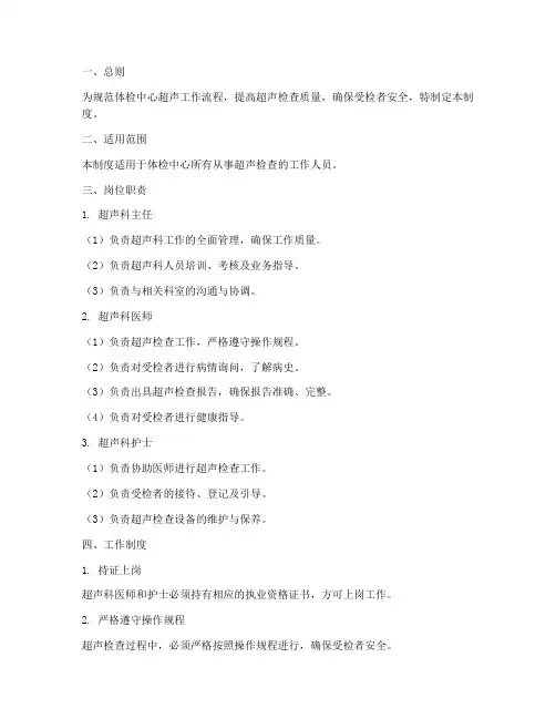 体检中心超声工作制度范本