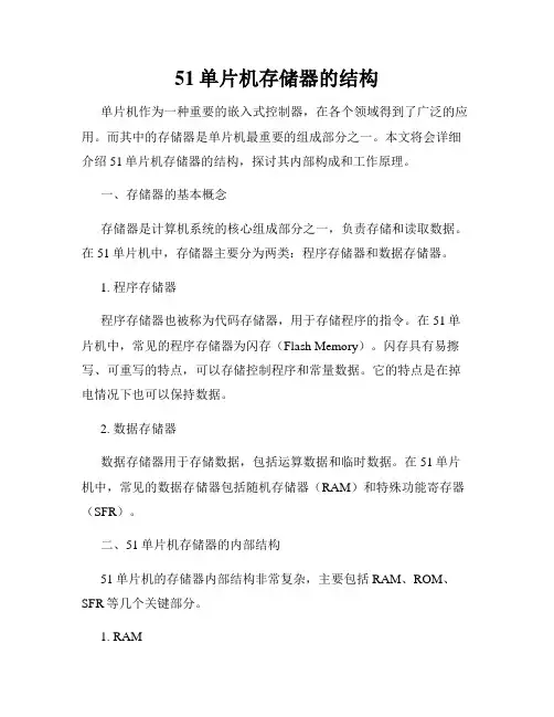 51单片机存储器的结构