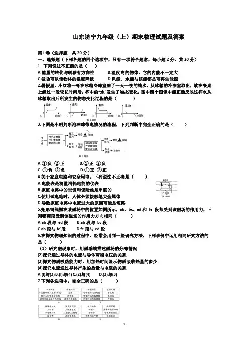 山东济宁九年级(上)期末物理试题及答案