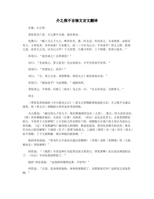 介之推不言禄文言文翻译