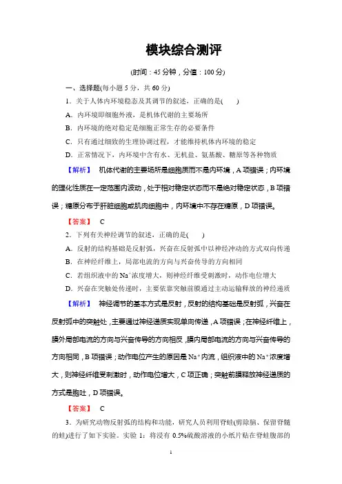人教版生物必修3：模块综合测评