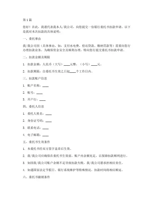 银行委托书扣款(3篇)