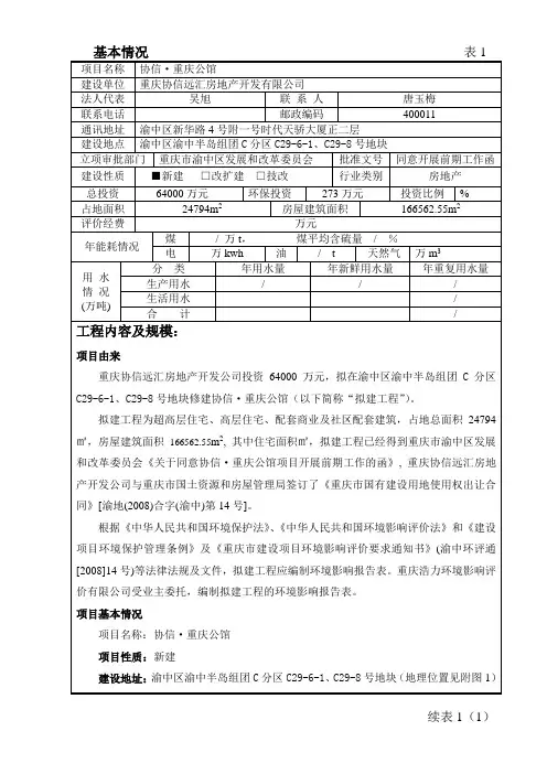 环境影响评价报告表 报批版