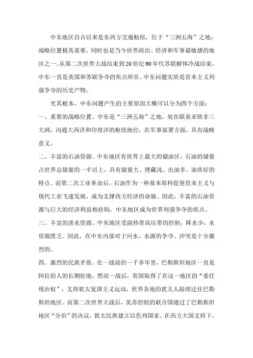 中东问题