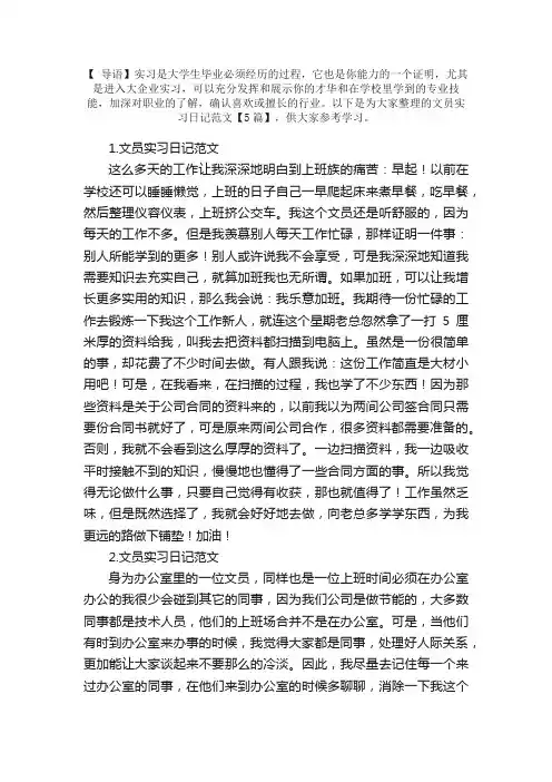 文员实习日记范文【5篇】