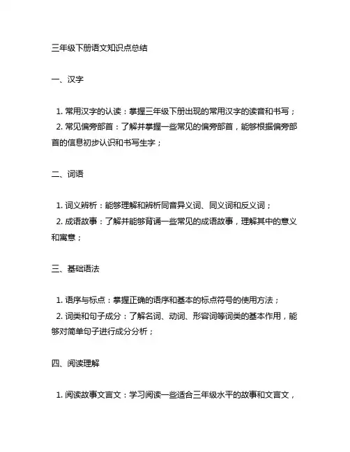 三年级下册语文知识点总结可打印