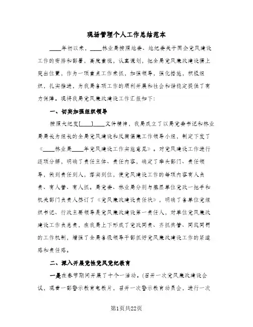 现场管理个人工作总结范本(五篇)