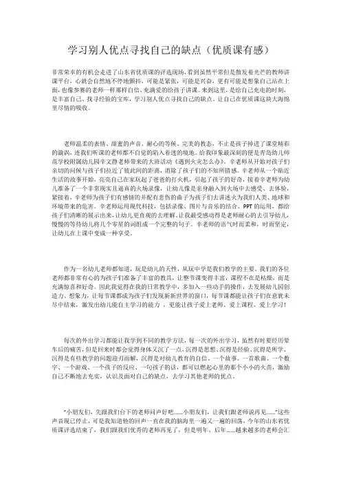 学习别人优点寻找自己的缺点(优质课有感)