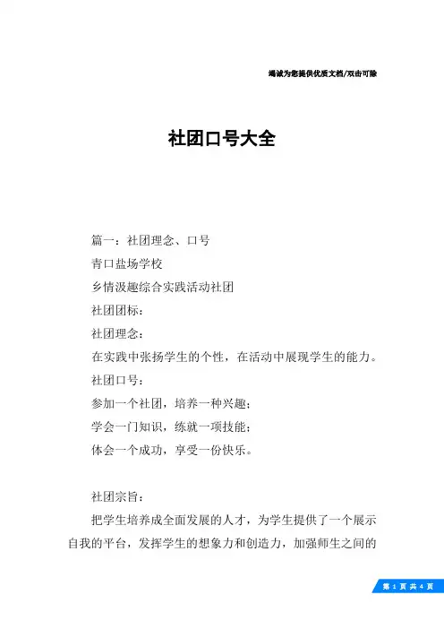 社团口号大全