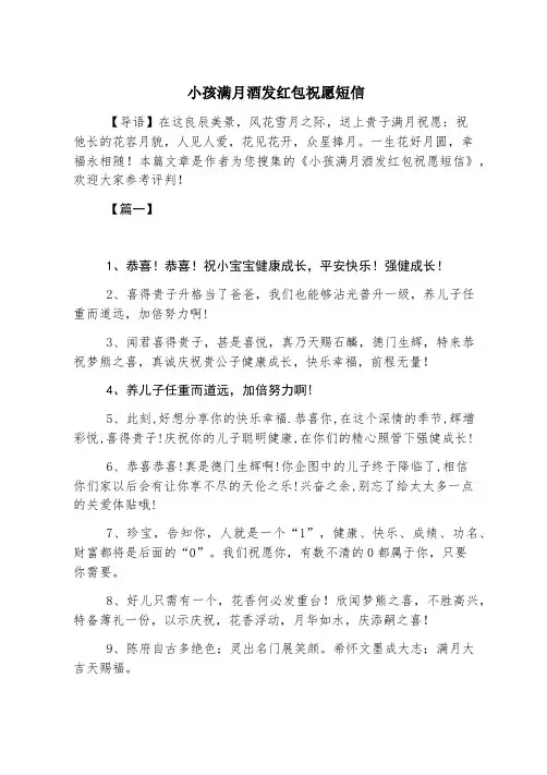 小孩满月酒发红包祝福短信
