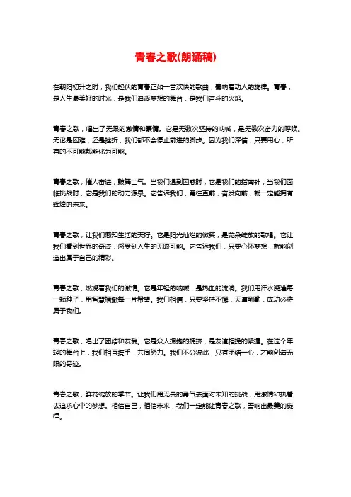 青春之歌(朗诵稿)