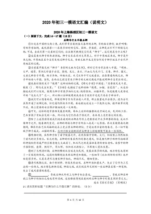 2020年初三一模语文汇编(说明文)(含答案)