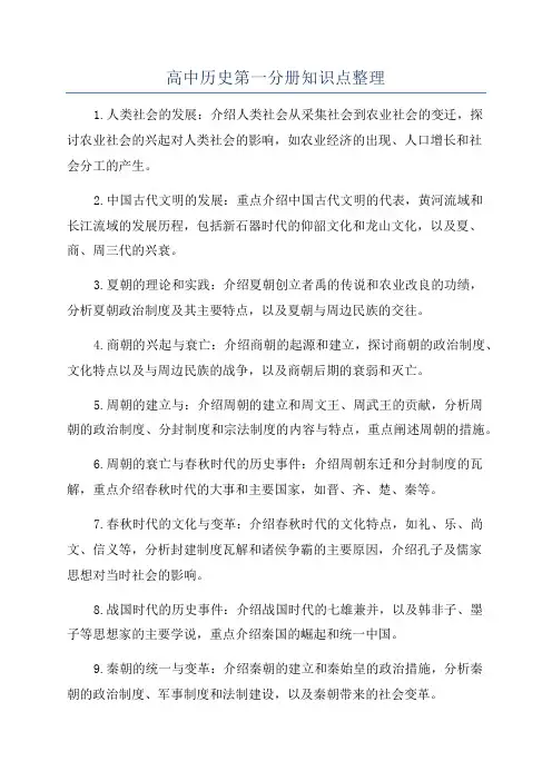 高中历史第一分册知识点整理