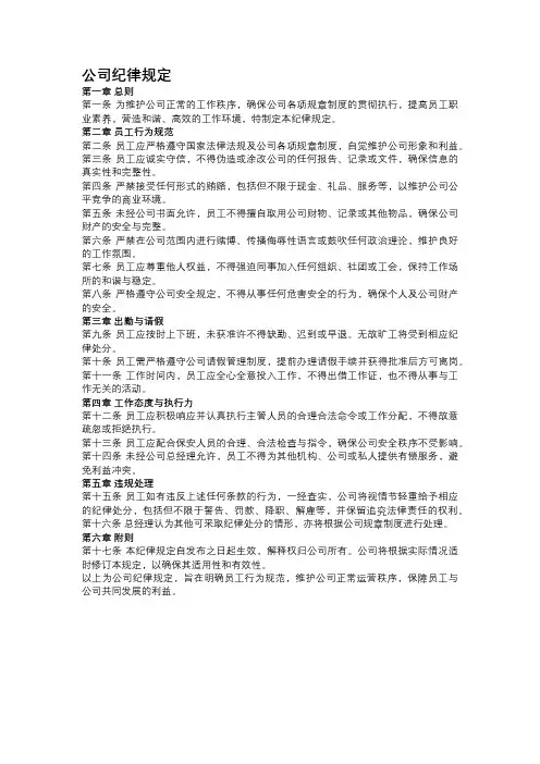 公司纪律规定