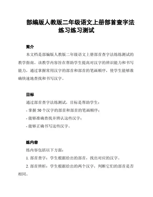 部编版人教版二年级语文上册部首查字法练习练习测试