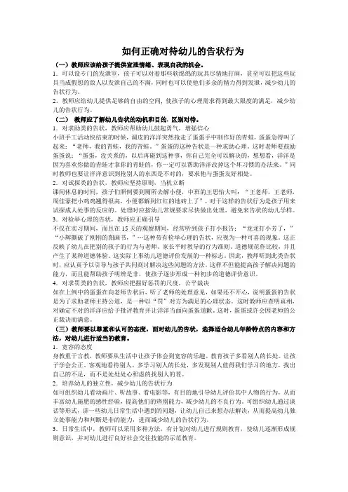 如何对待孩子的告状行为