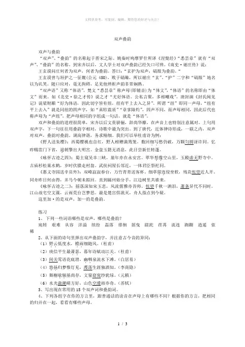 双声与叠韵   连绵词