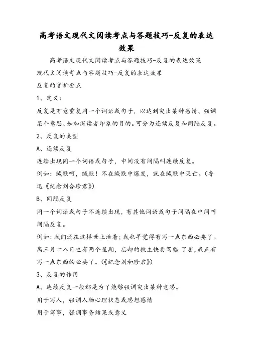 高考语文现代文阅读考点与答题技巧反复的表达效果