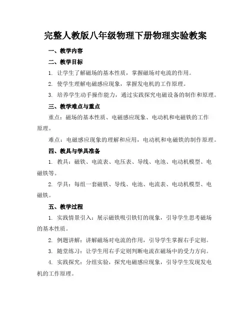 完整人教版八年级物理下册物理实验教案