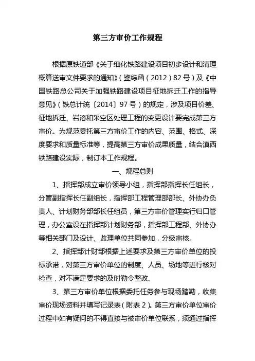 第三方审价管理办法003
