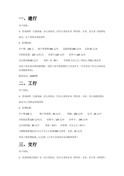 各个银行收费标准